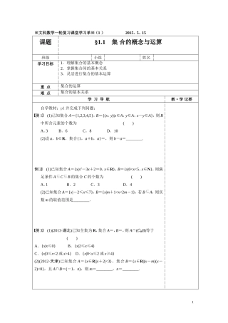 文科数学一轮复习：§11　集合的概念与运算学习单1