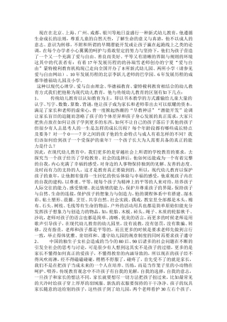 幼儿的现代教育与传统教育的比较