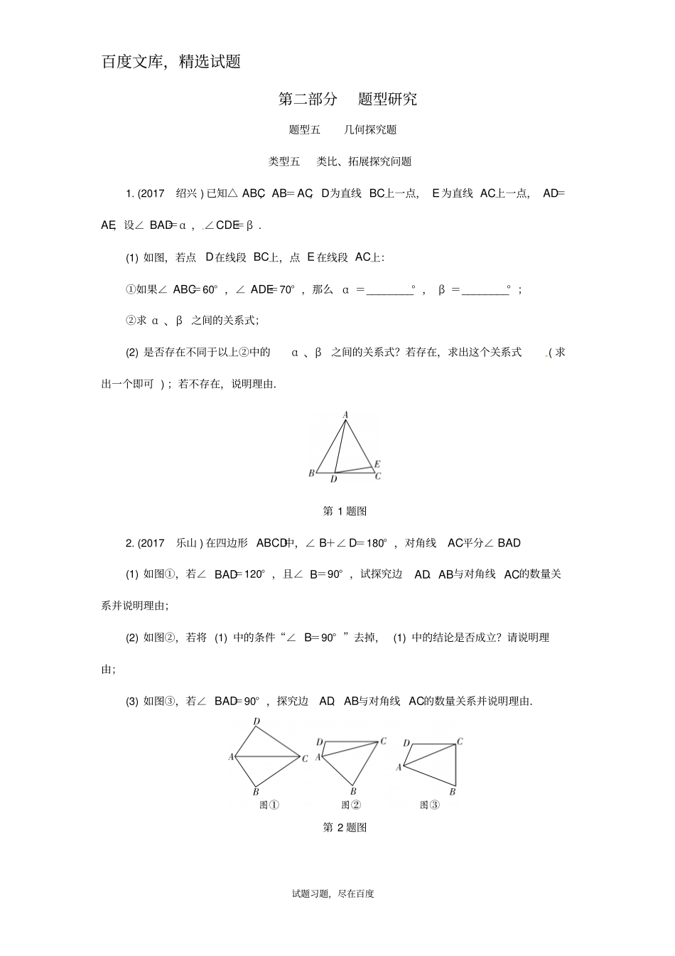 浙江2019年中考数学复习题型研究题型五几何探究题类型五类比拓展探究问题_第1页
