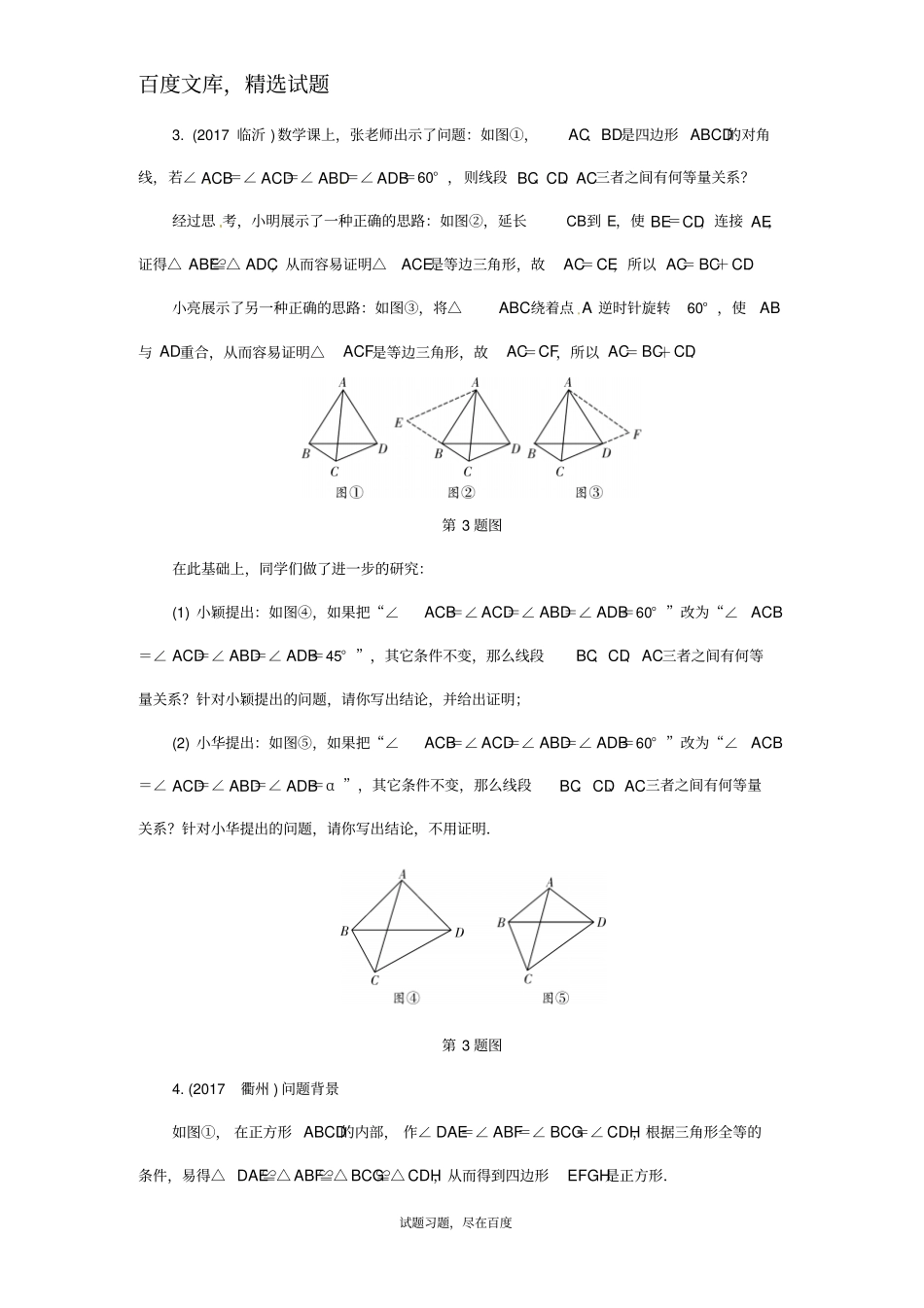浙江2019年中考数学复习题型研究题型五几何探究题类型五类比拓展探究问题_第2页
