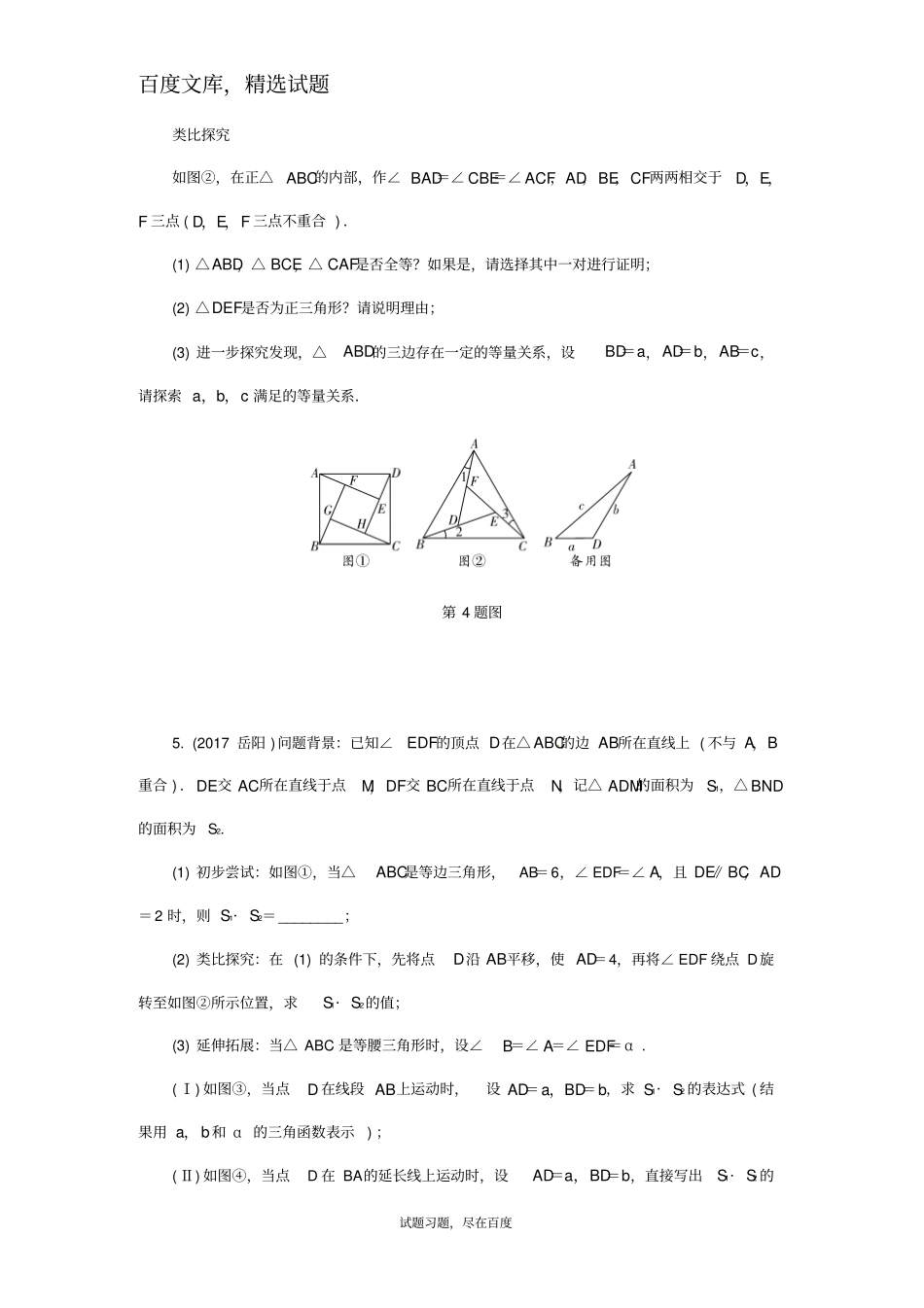 浙江2019年中考数学复习题型研究题型五几何探究题类型五类比拓展探究问题_第3页