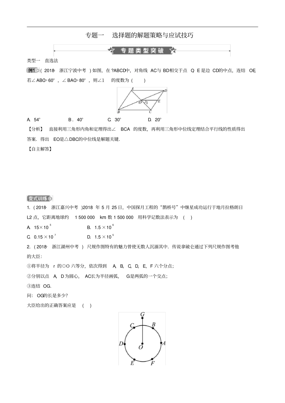 浙江2019年中考数学专题复习专题一选择题的解题策略与应试技巧训练_第1页