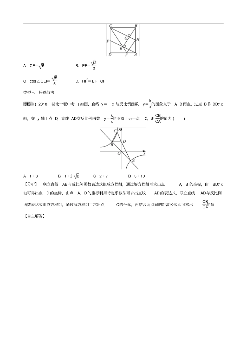 浙江2019年中考数学专题复习专题一选择题的解题策略与应试技巧训练_第3页