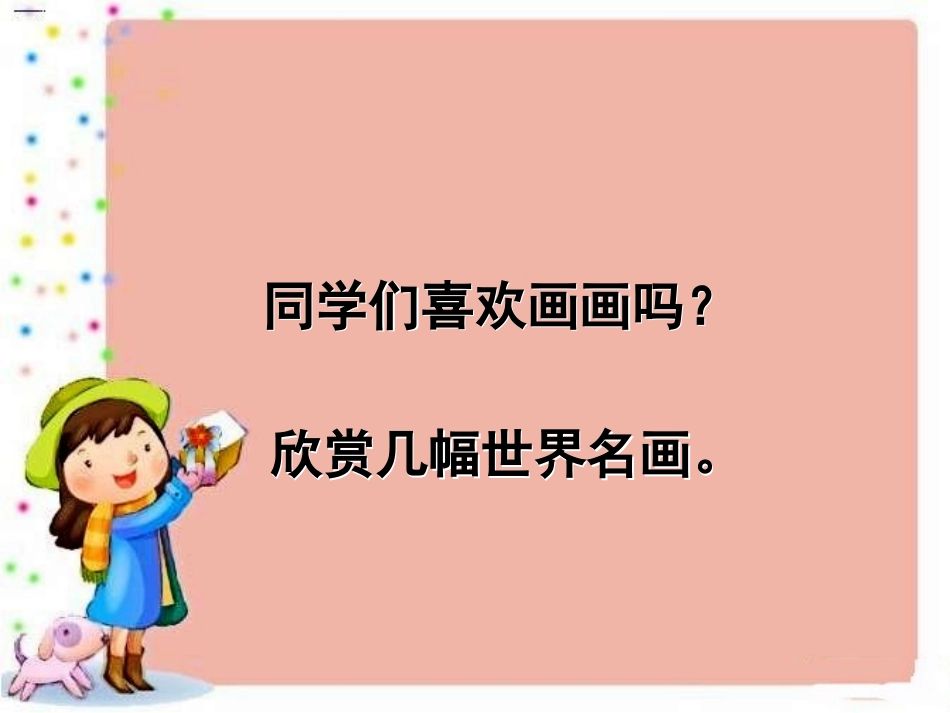 《画鸡蛋》教学课件（基础学习）_第2页