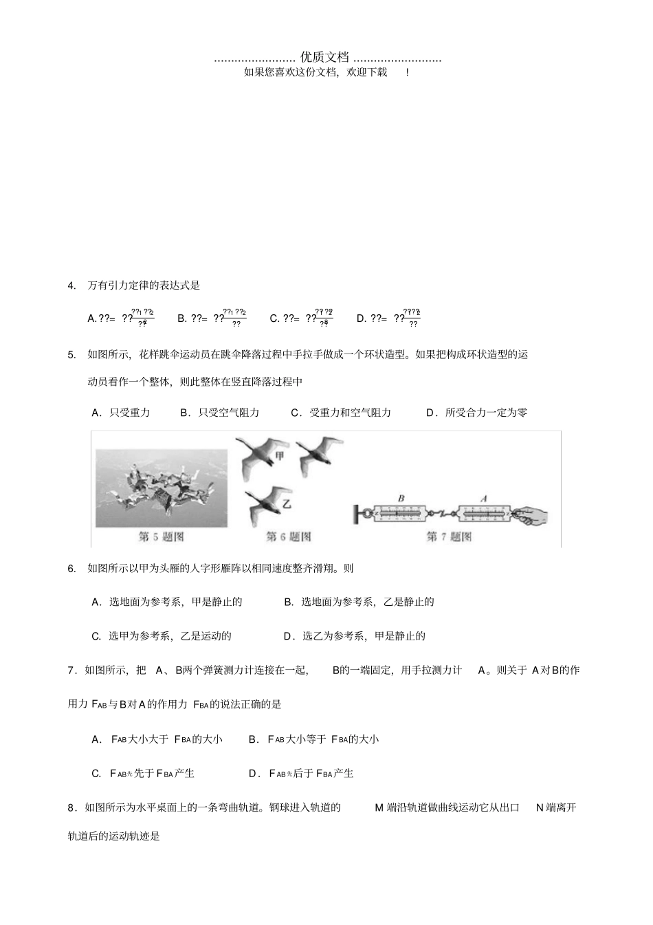 浙江2019年6月普通高中学业水平考试物理试题版,含答案_第2页