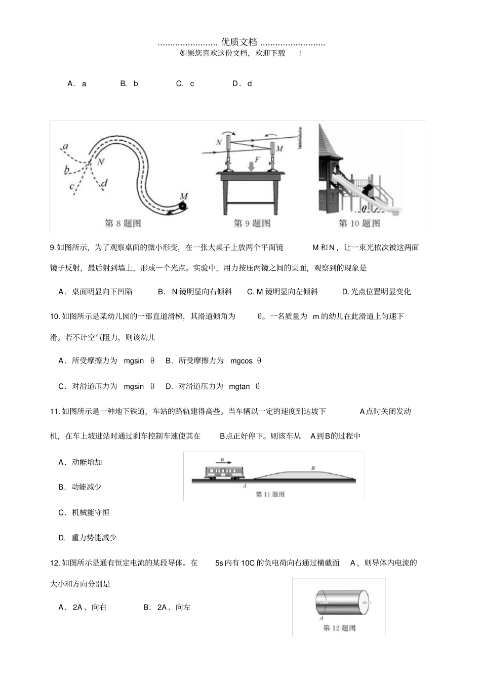 浙江2019年6月普通高中学业水平考试物理试题版,含答案_第3页