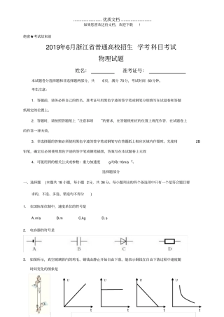 浙江2019年6月普通高中学业水平考试物理试题版,含答案