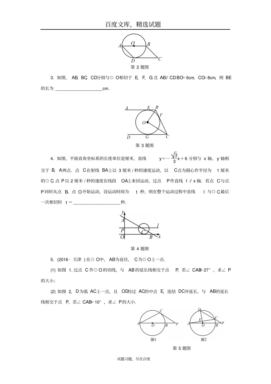 浙江2019年中考数学总复习专题提升试题七以圆的切线为背景的计算与证明_第2页