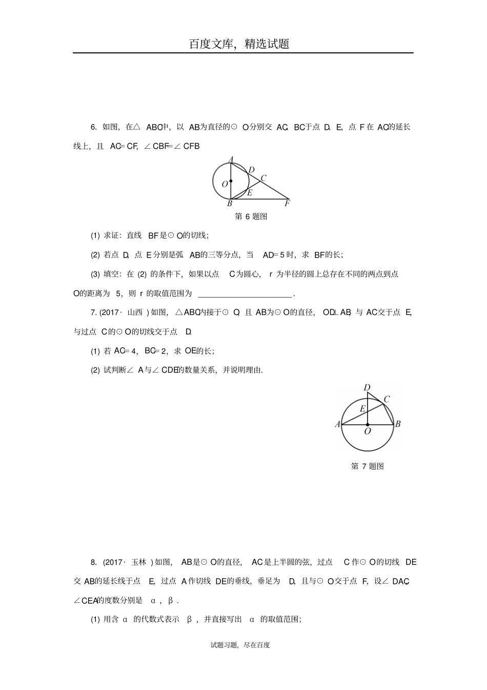 浙江2019年中考数学总复习专题提升试题七以圆的切线为背景的计算与证明_第3页