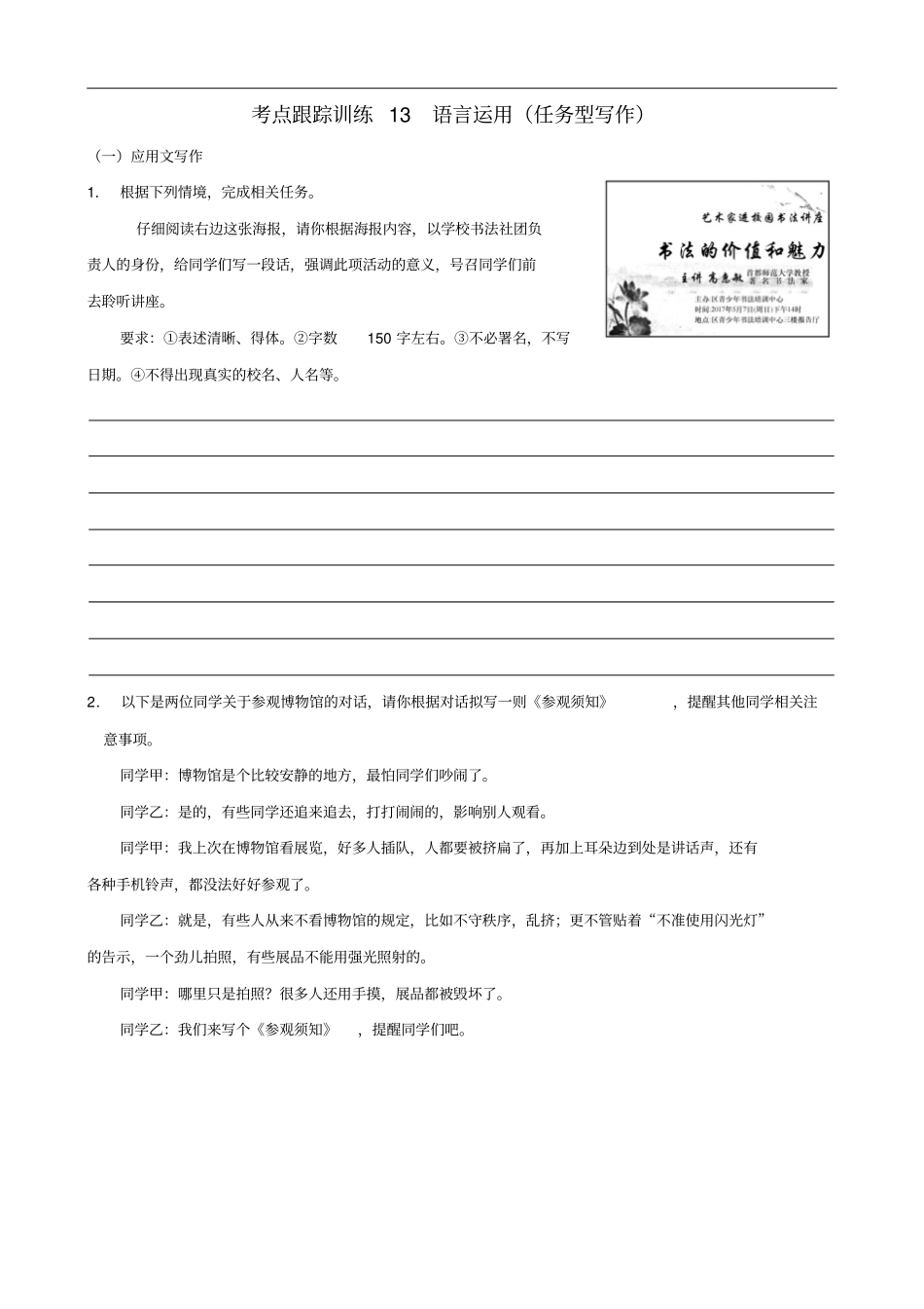 浙江2019年中考语文复习考点跟踪训练13语言运用任务型写作_第1页