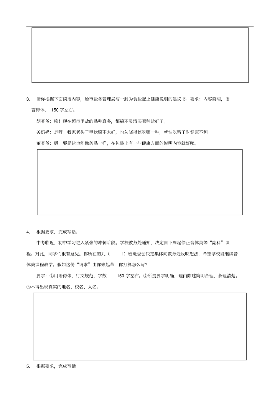 浙江2019年中考语文复习考点跟踪训练13语言运用任务型写作_第2页