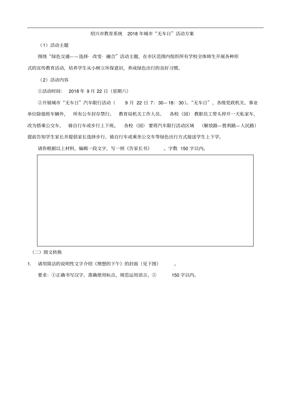 浙江2019年中考语文复习考点跟踪训练13语言运用任务型写作_第3页