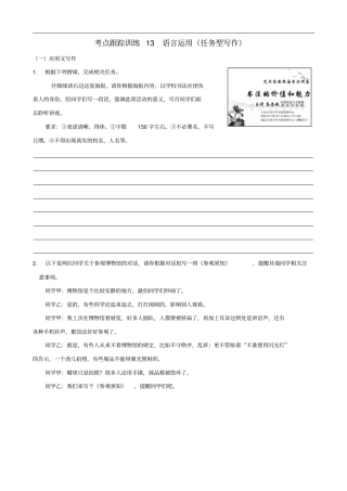 浙江2019年中考语文复习考点跟踪训练13语言运用任务型写作
