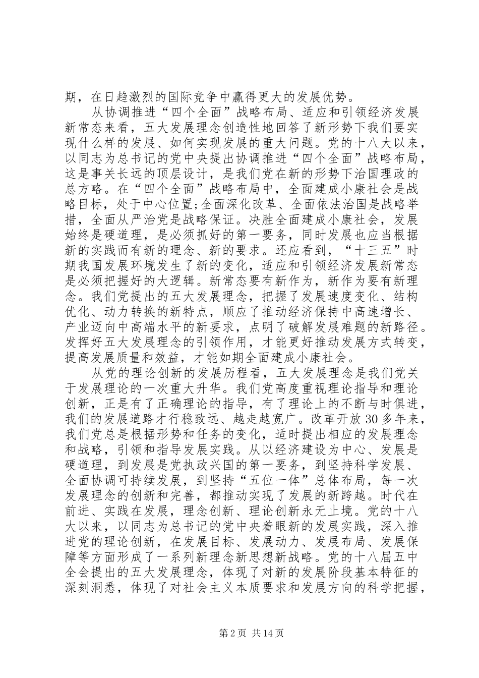 五大发展理念演讲_第2页