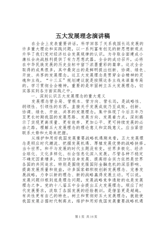 五大发展理念演讲