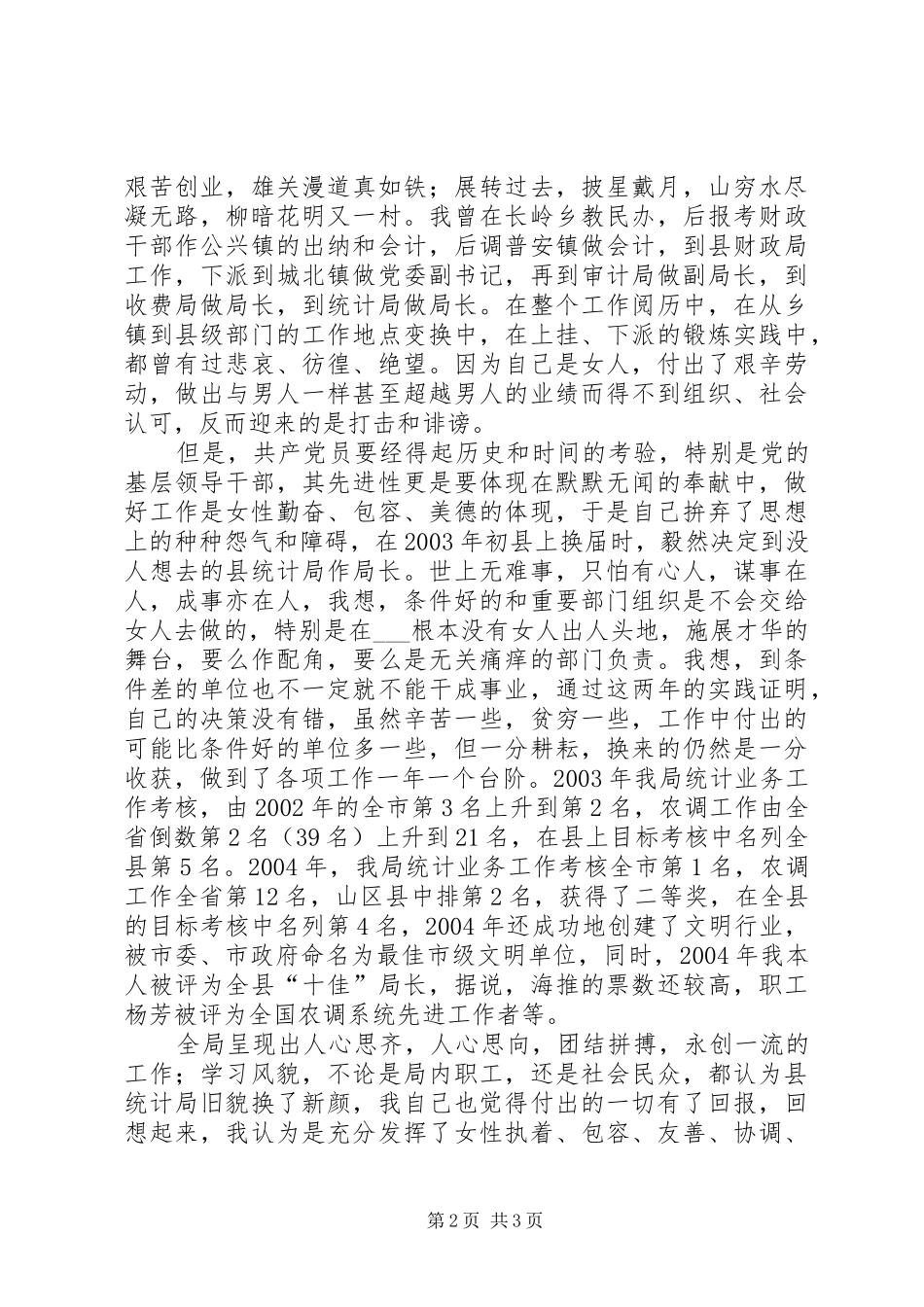 统计局女局长三八妇女节上的演讲致辞_第2页