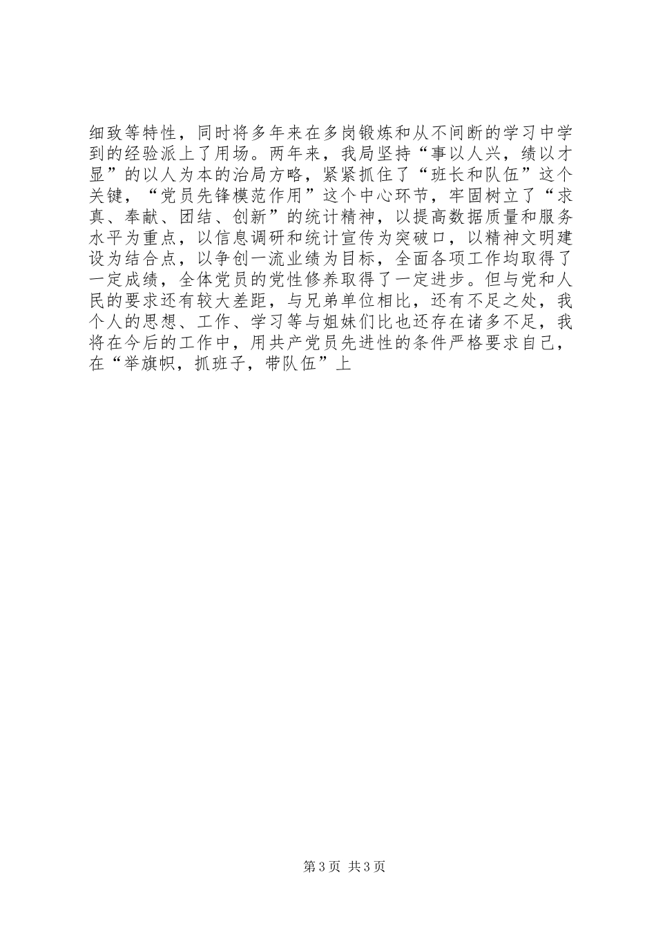 统计局女局长三八妇女节上的演讲致辞_第3页