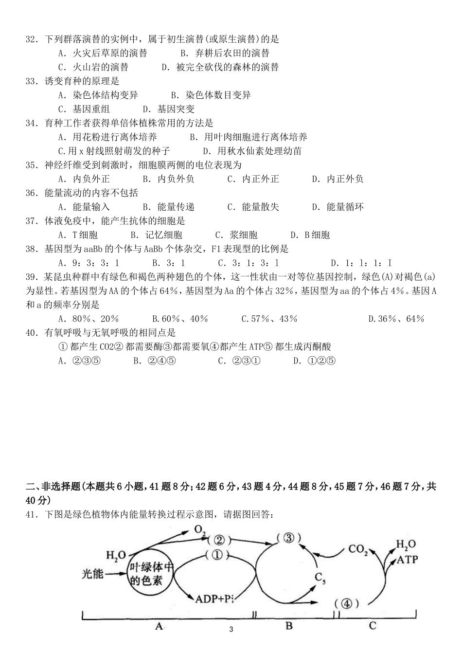 2012年12月黑龙江省普通高中学业水平考试生物试卷及答案_第3页