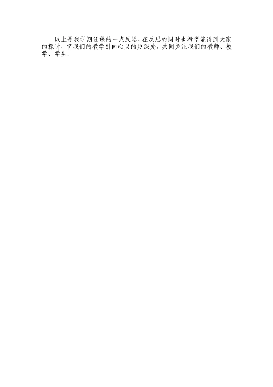 期末教学反思刘晓霞_第2页