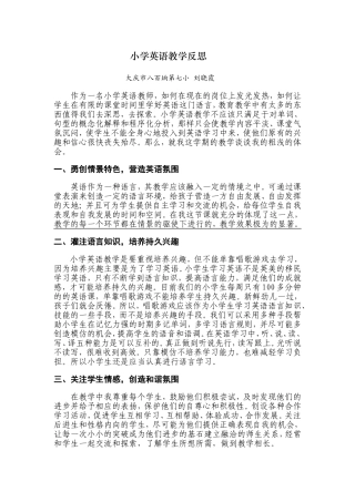 期末教学反思刘晓霞