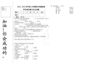 北师大版四年级品德与社会上学期期末试题