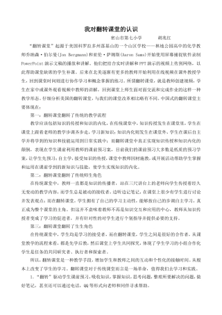 我对翻转课堂的认识