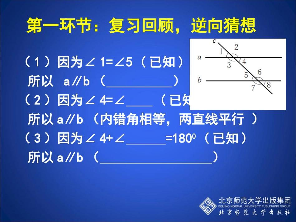 2013平行线的性质(一)课件12_第2页