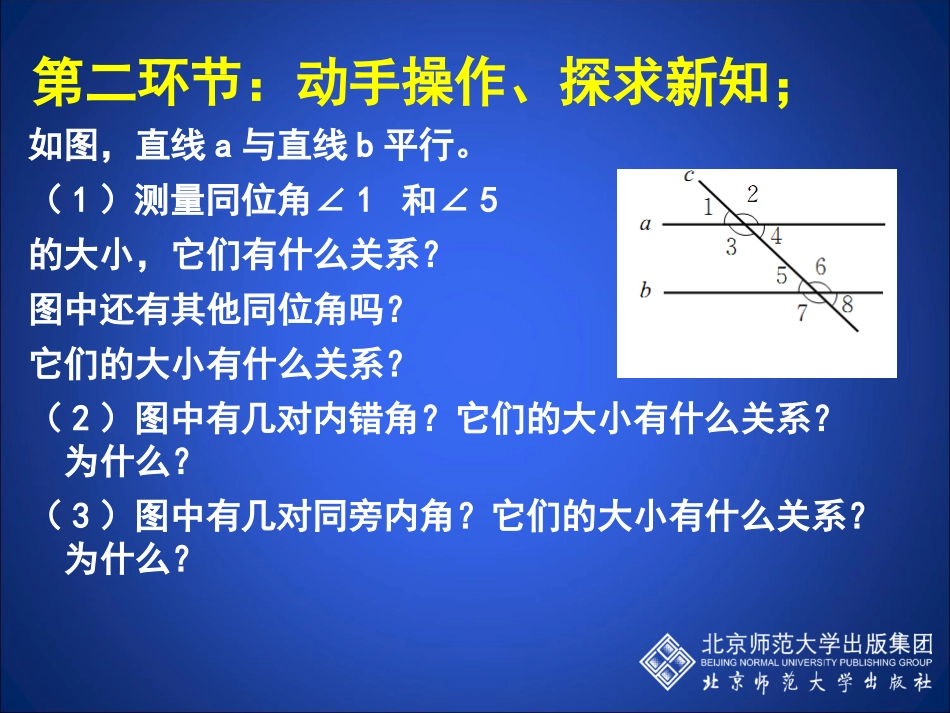 2013平行线的性质(一)课件12_第3页