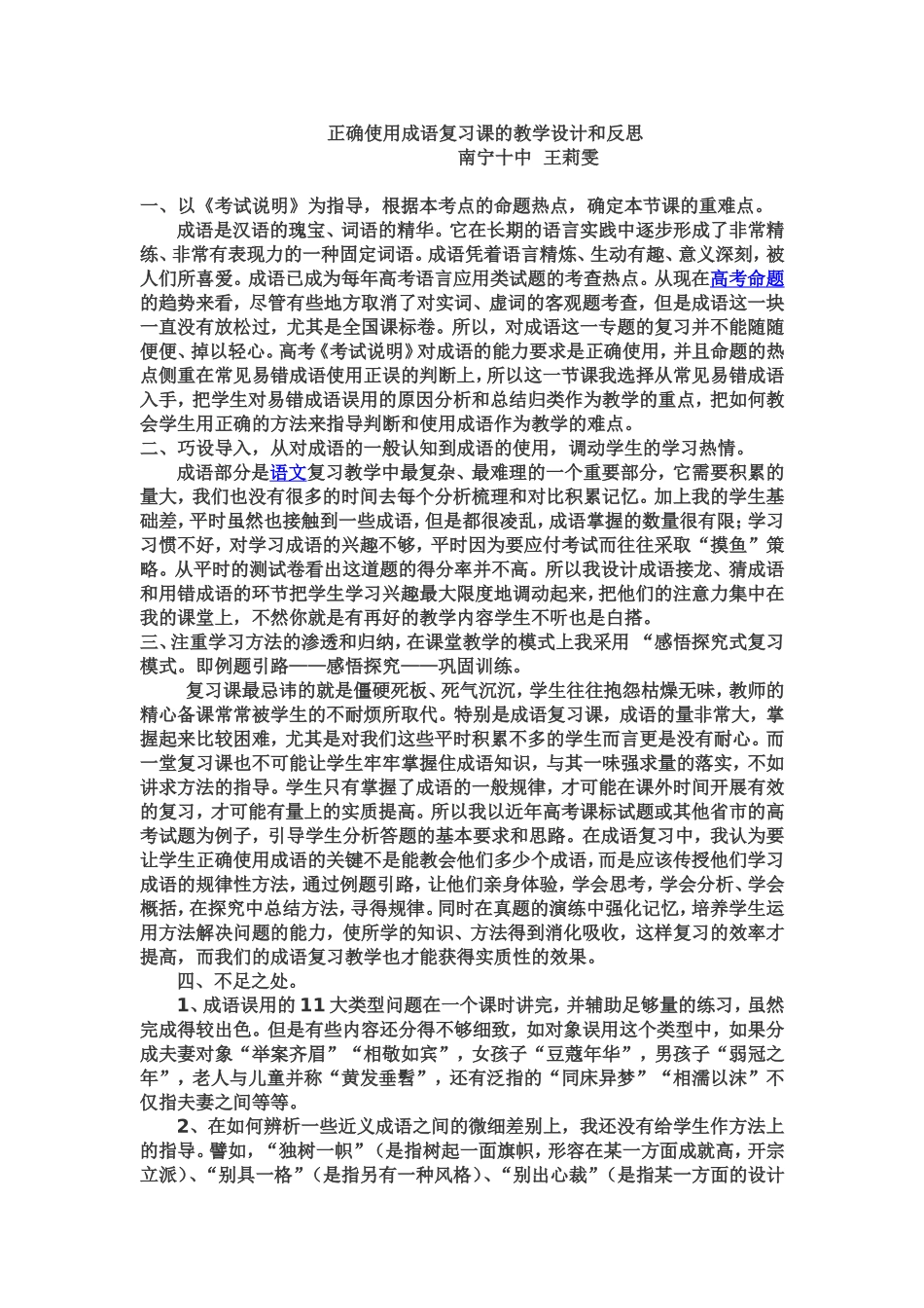 成语复习的教学反思_第1页