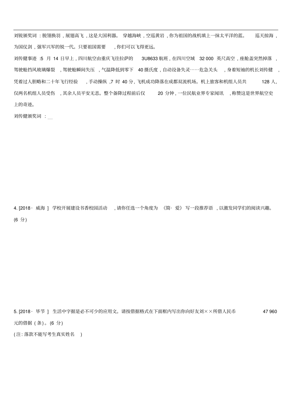 浙江2019年中考语文总复习语言运用专题训练15微写作新人教版含答案_第2页