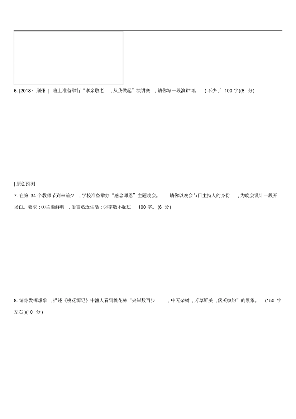 浙江2019年中考语文总复习语言运用专题训练15微写作新人教版含答案_第3页