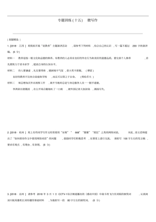 浙江2019年中考语文总复习语言运用专题训练15微写作新人教版含答案