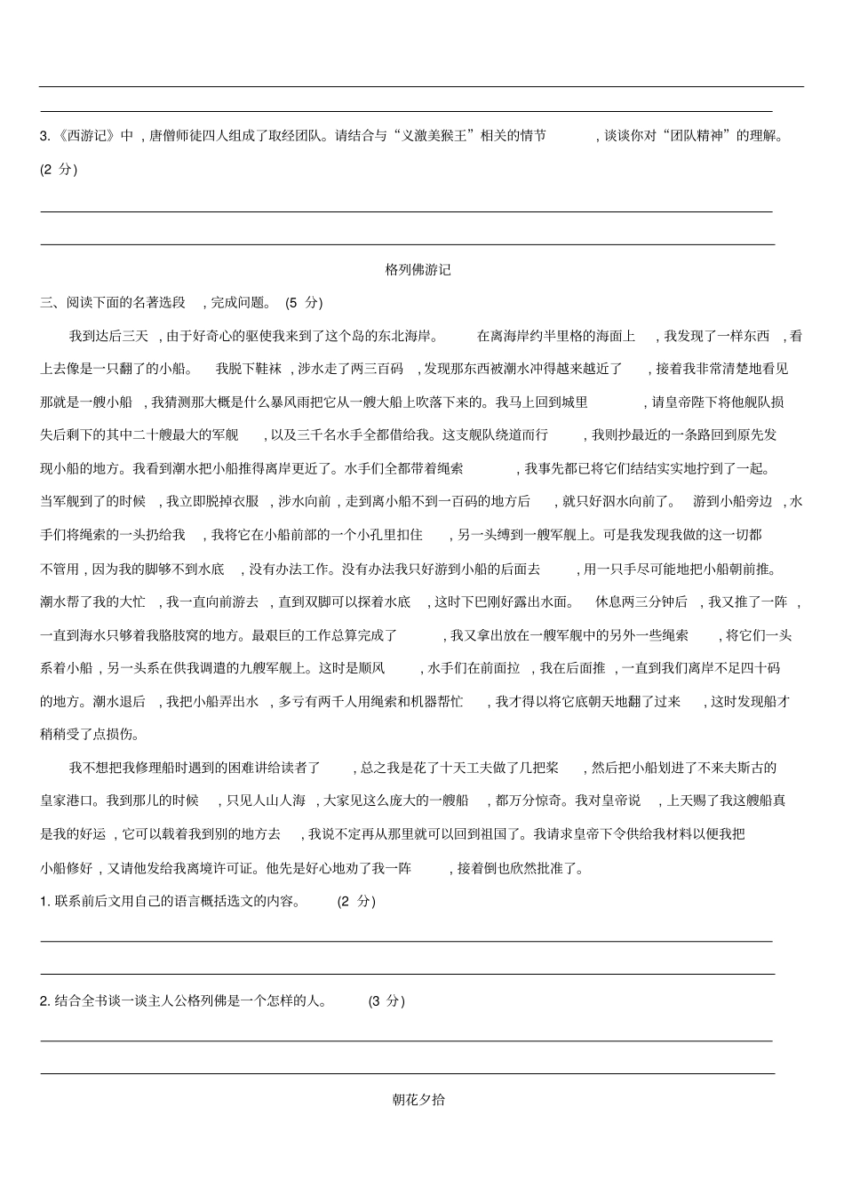 浙江2019年中考语文总复习语文知识积累专题训练04文学常识与名著阅读新人教版含答案_第2页