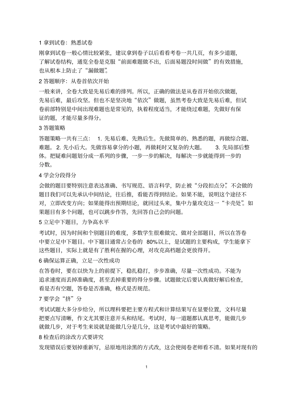 浙江2019年初中学业水平考试丽水卷科学试题卷版,含答案_第1页