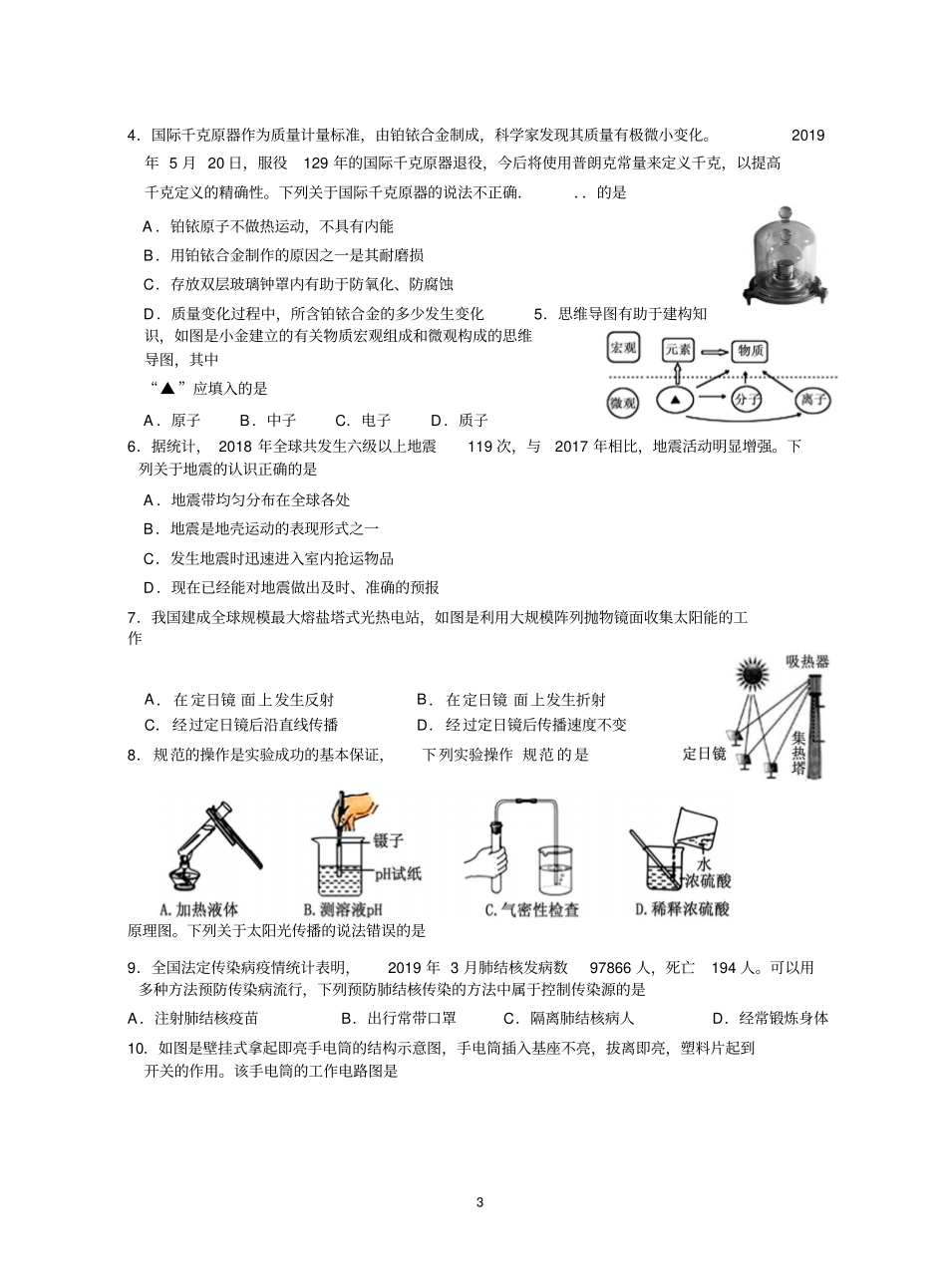 浙江2019年初中学业水平考试丽水卷科学试题卷版,含答案_第3页