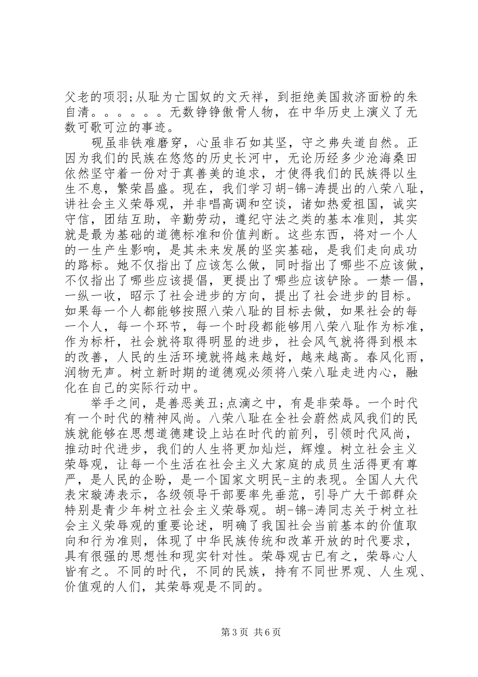 青年真善美演讲3篇_第3页