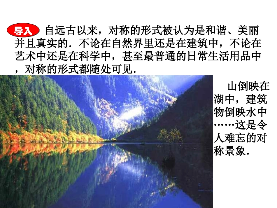 生活中的轴对称 (2)_第1页