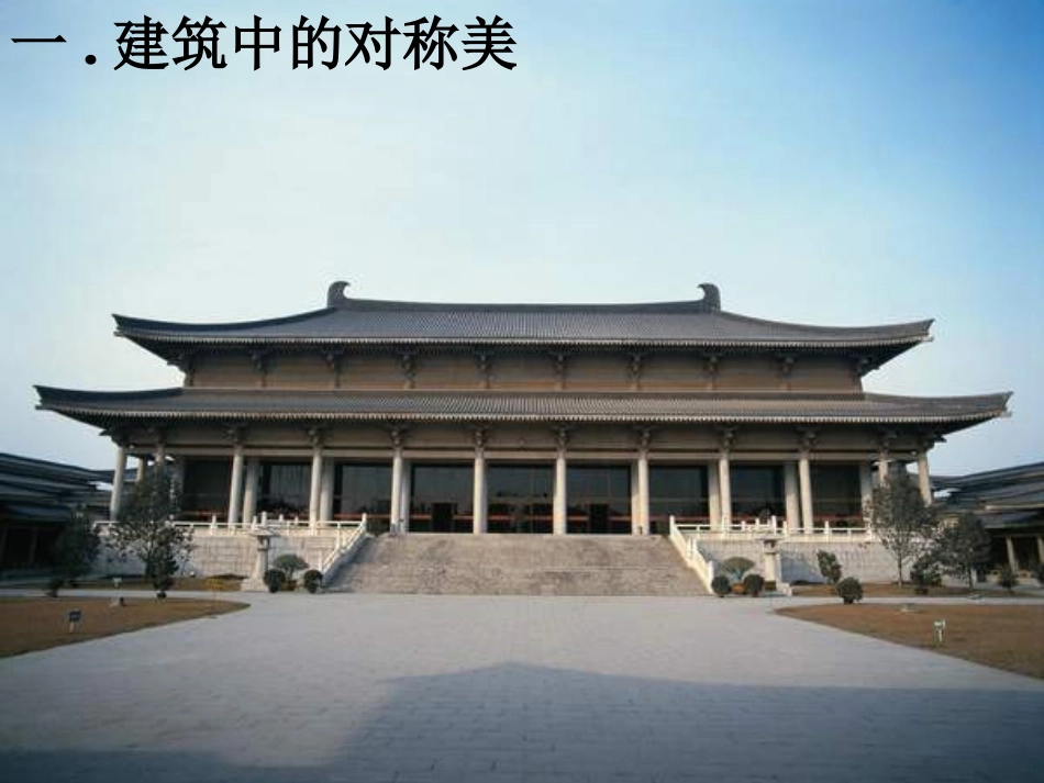 生活中的轴对称 (2)_第2页