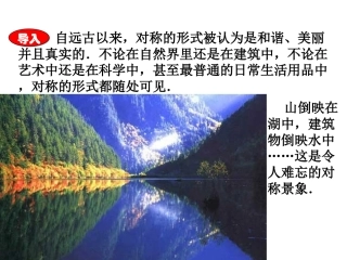 生活中的轴对称 (2)