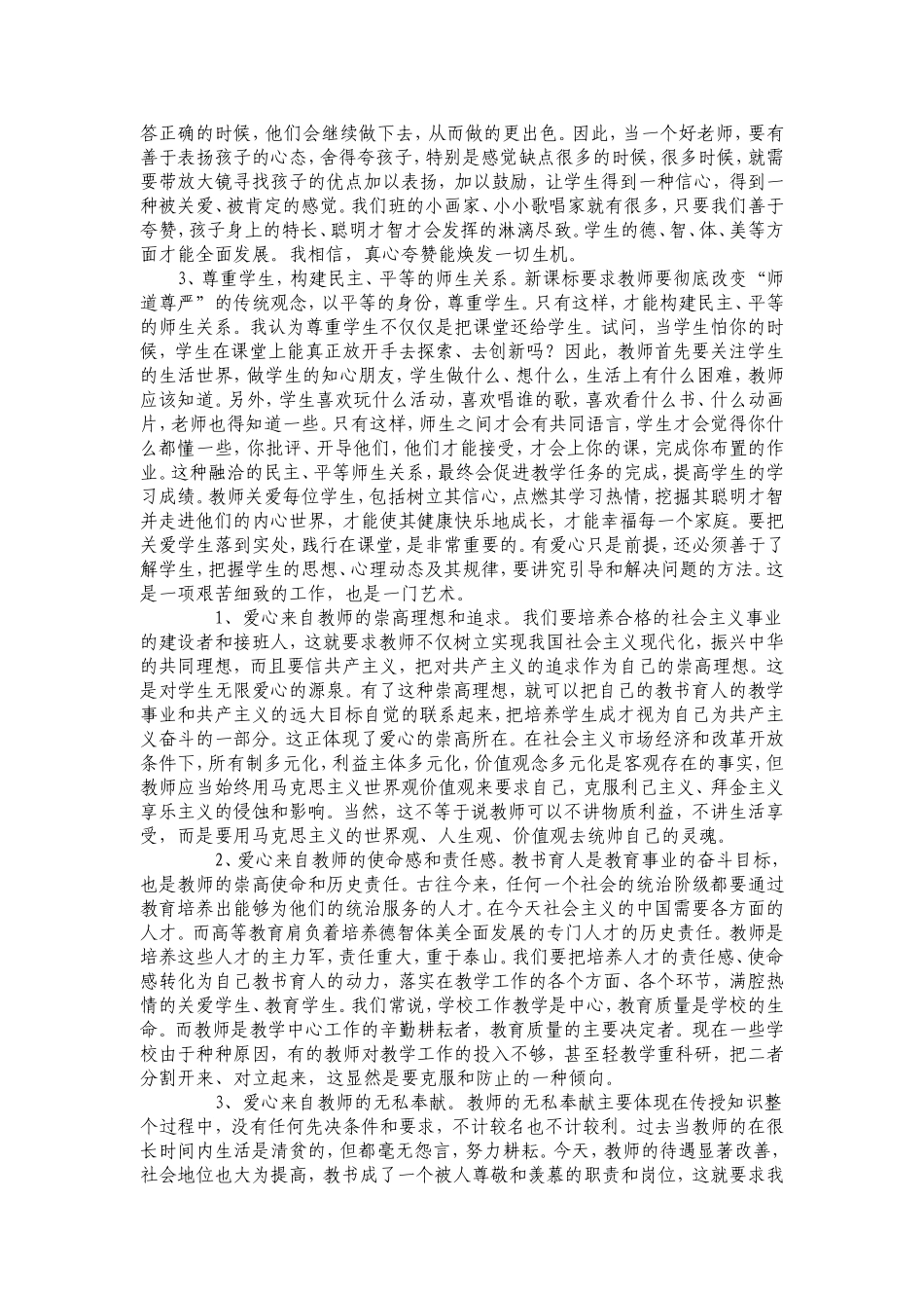 教师如何关爱学生_第2页