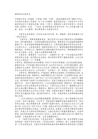 教师如何关爱学生