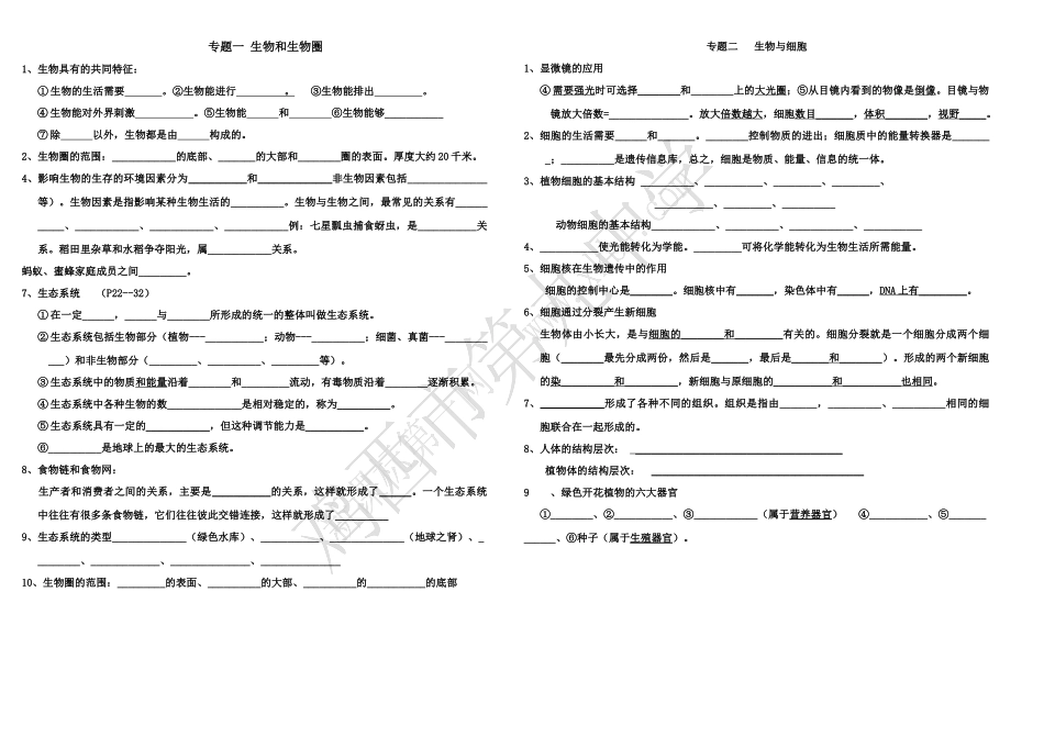 专题一生物和生物圈_第1页