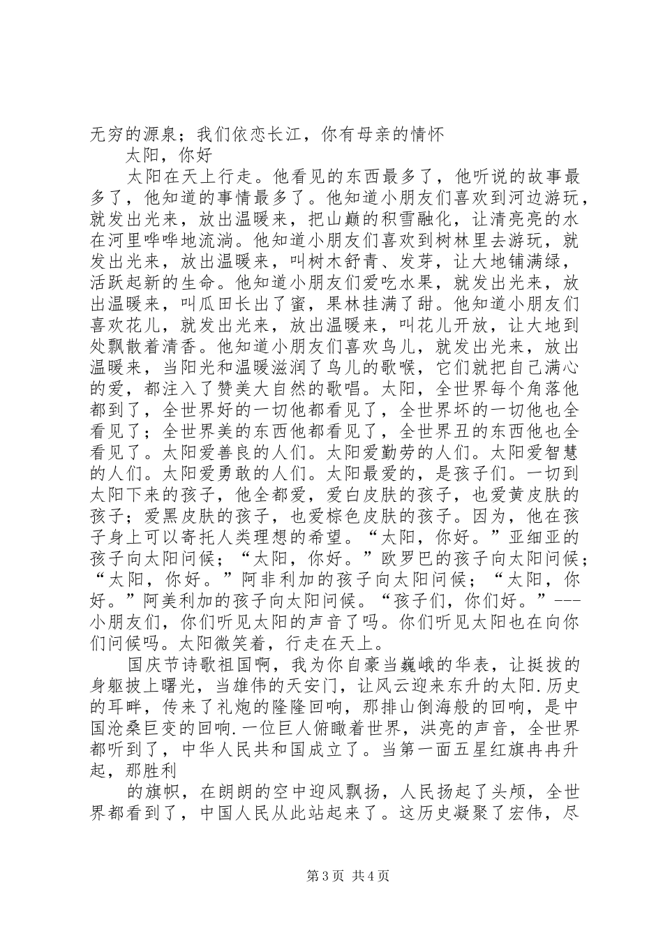 祖国万岁(国庆演讲致辞)_第3页