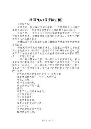 祖国万岁(国庆演讲致辞)