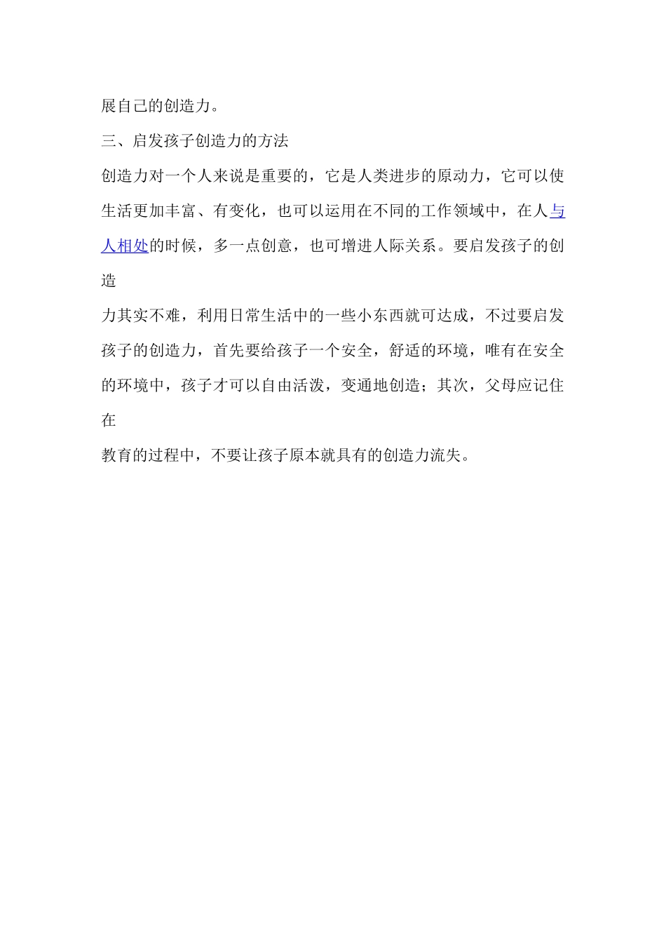 如何培养孩子的专注力_第3页