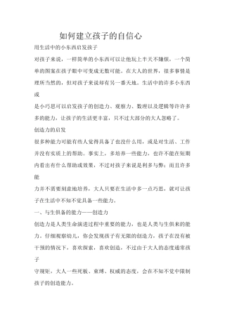 如何培养孩子的专注力