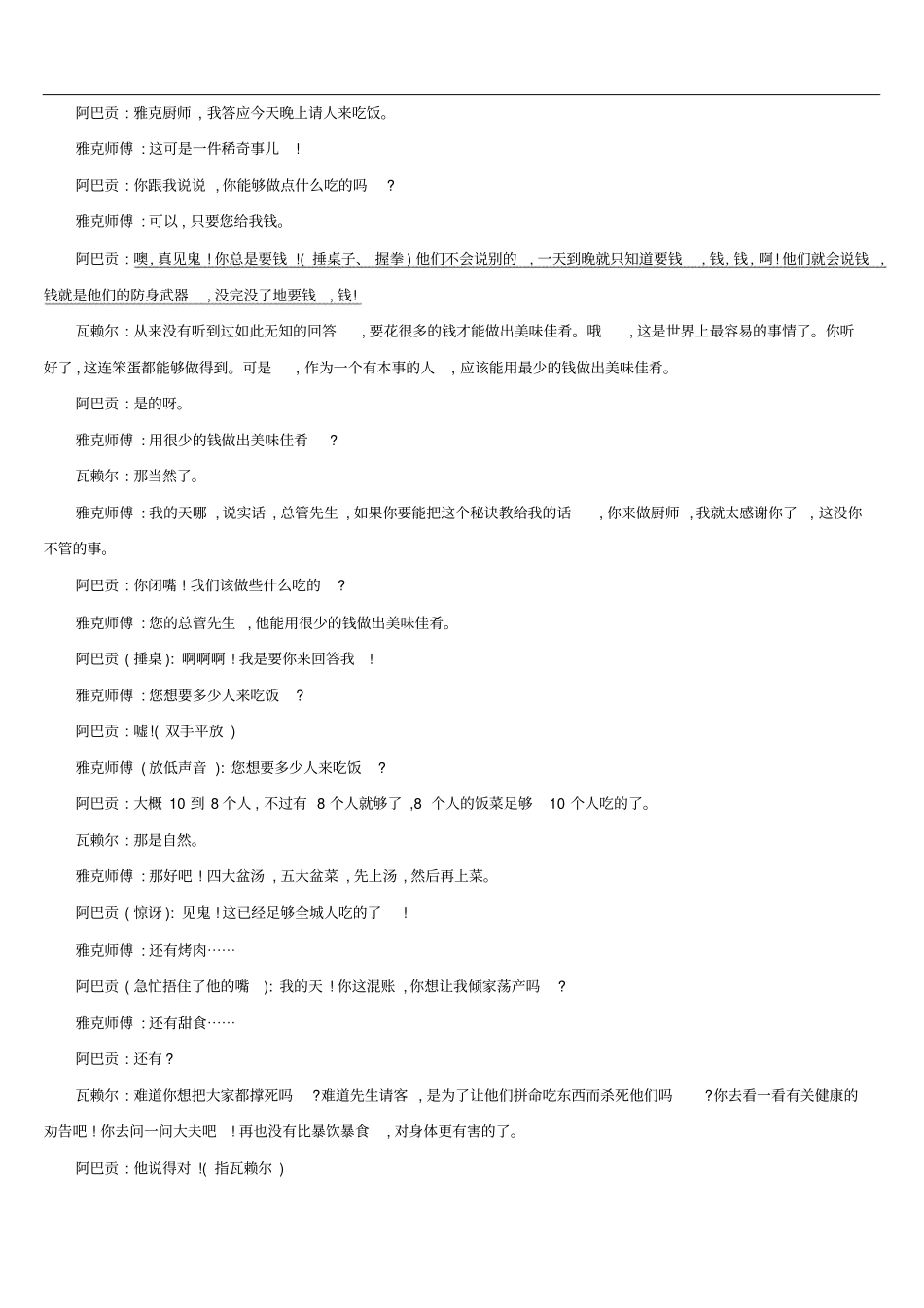 浙江2019年中考语文总复习现代文阅读专题训练08联读文本阅读新人教版含答案_第2页