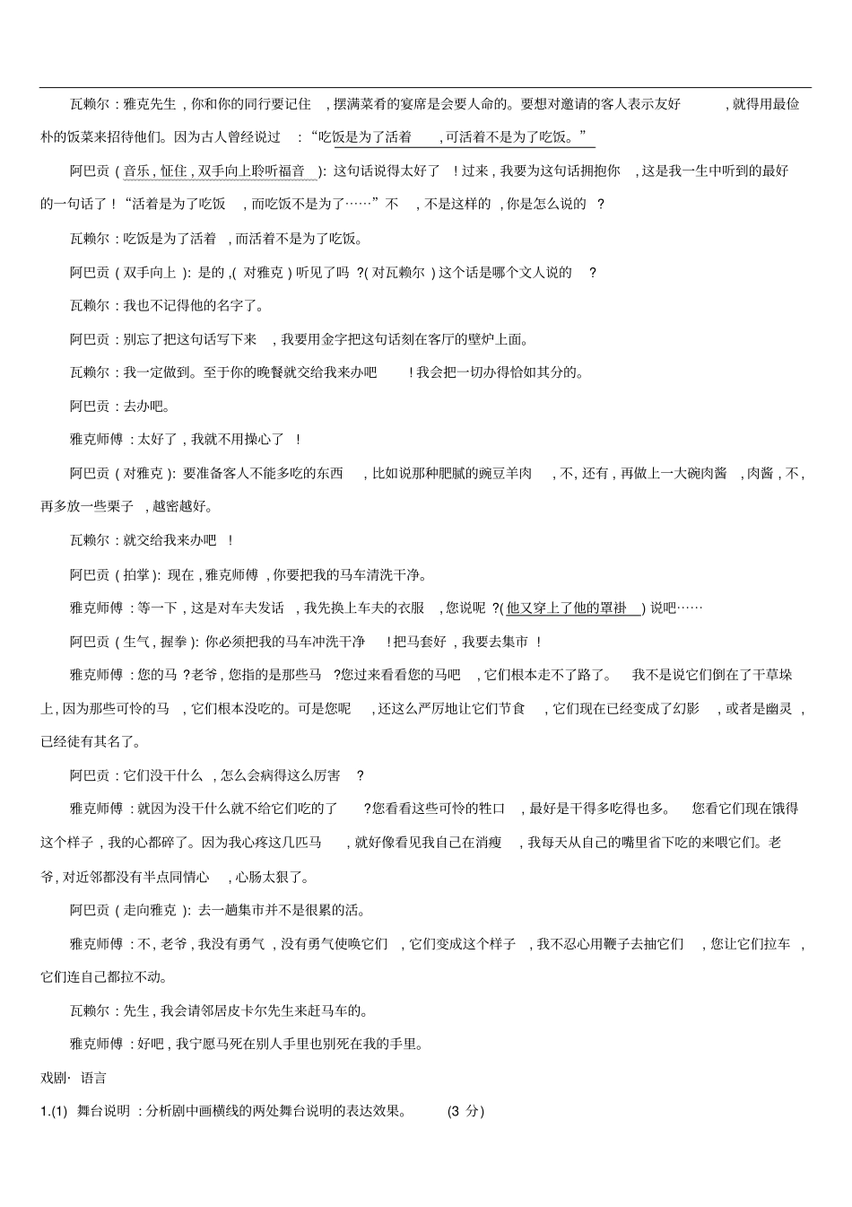 浙江2019年中考语文总复习现代文阅读专题训练08联读文本阅读新人教版含答案_第3页