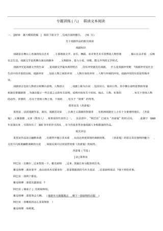 浙江2019年中考语文总复习现代文阅读专题训练08联读文本阅读新人教版含答案