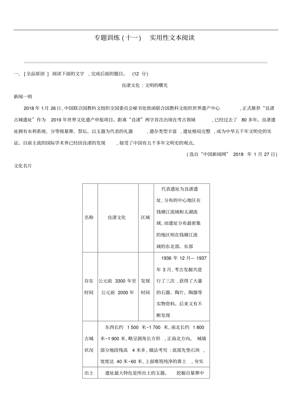 浙江2019年中考语文总复习现代文阅读专题训练11实用性文本阅读新人教版含答案_第1页